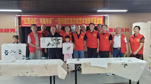 紅色記憶翰墨傳，書畫傳承聚珠光——越秀區(qū)珠光街道舉辦紅色文化藝術創(chuàng)作交流活動