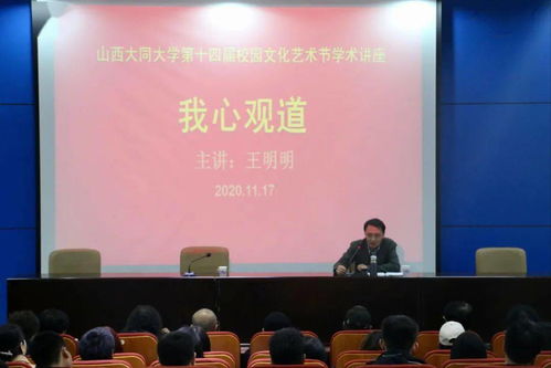 丹青華彩繪錦繡，文化交融啟新章——記王明明教授做客大同大學校園文化藝術節(jié)